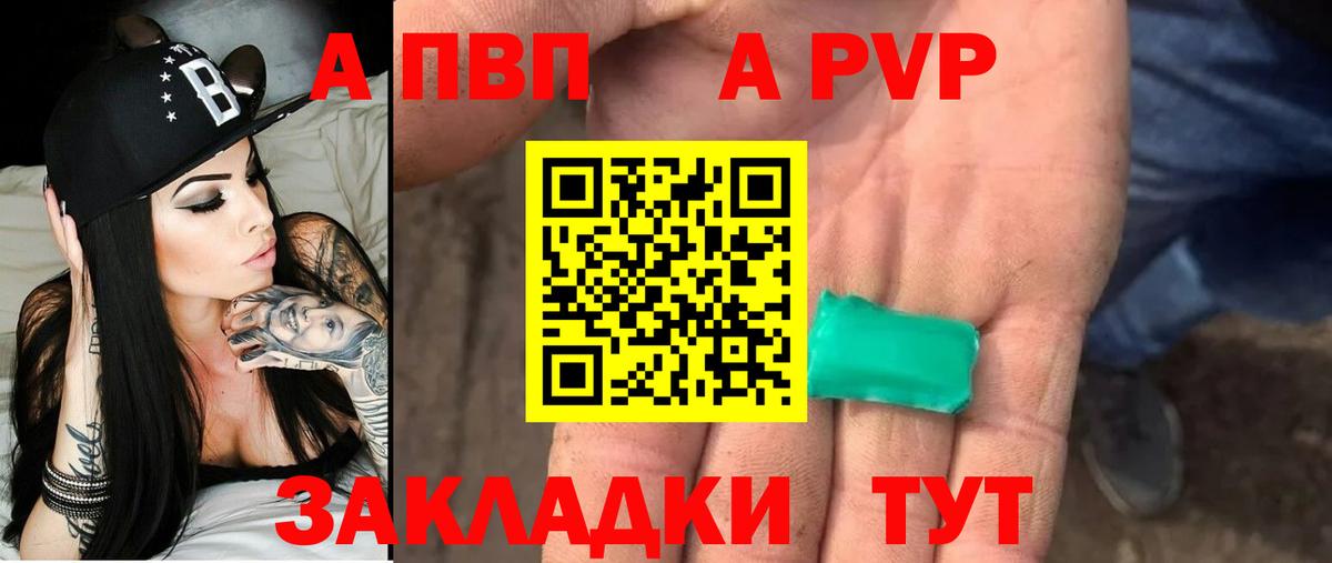 APVP VHQ  A PVP  где купить   Вход с VPN  Верхний Уфалей 