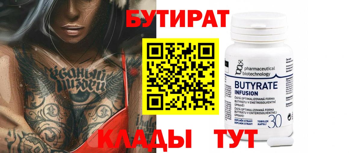 Верхний Уфалей  Бутират BDO  Вход с VPN 