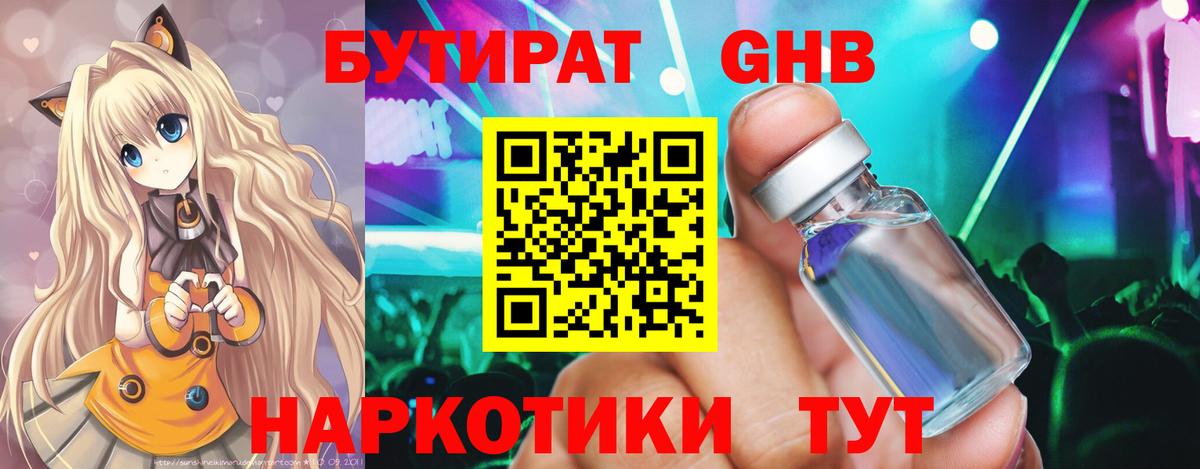 БУТИРАТ BDO Верхний Уфалей
