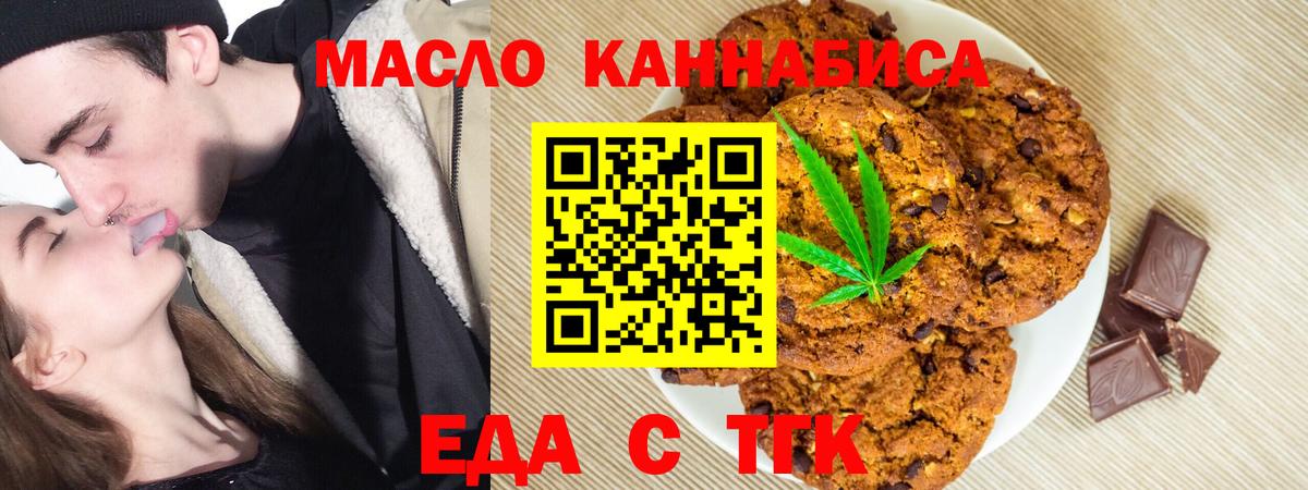 Еда ТГК марихуана  Вход с VPN  Верхний Уфалей 