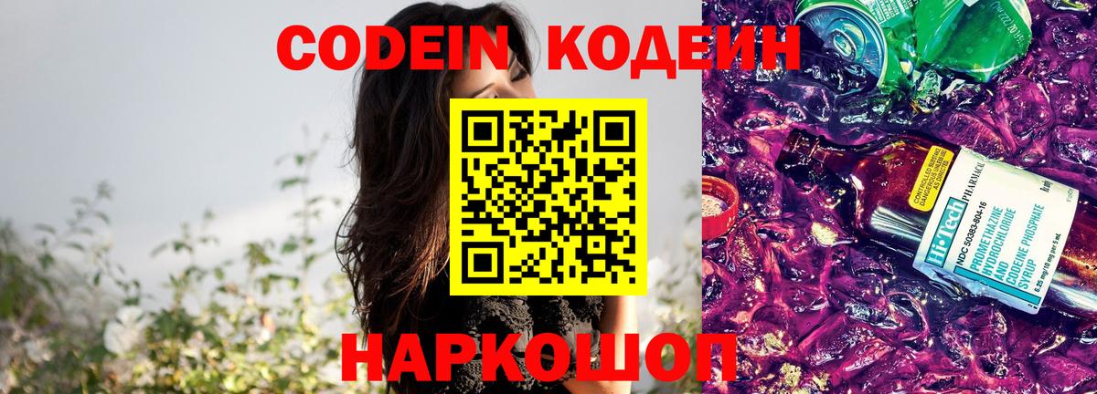 Верхний Уфалей  Кодеиновый сироп Lean Purple Drank  Вход с VPN  Codein Purple Drank 