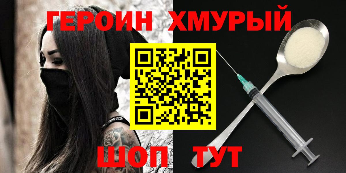 ГЕРОИН хмурый  Вход с VPN  Верхний Уфалей 