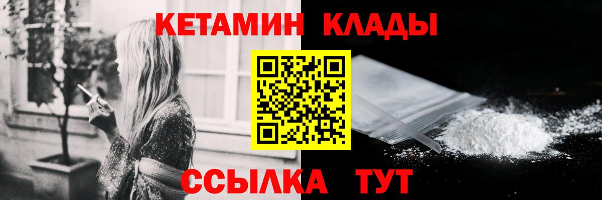 Кетамин ketamine  КЕТАМИН VHQ  площадка формула  Верхний Уфалей  Вход с VPN 